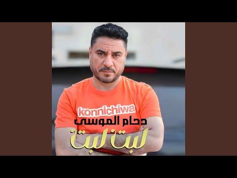 لبت لبت
