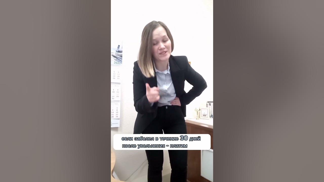 больничный лист ПОСЛЕ УВОЛЬНЕНИЯ - YouTube
