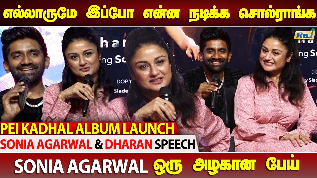 Selvaraghavan குறித்து சர்ச்சை கேள்வி.! - Sonia Agarwal & Dharan Speech | Pei Kaadhal Press Meet