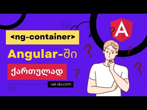ng-container ელემენტი ანგულარში