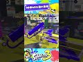 30秒6キルロングの悲劇【スプラトゥーン3/splatoon3/げげ】