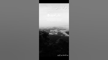 (وبشر الصابرين )♥️تلاوة خيالية للشيخ ✨ عبد الباسط عبد الصمد ✨ سورة البقرة #وقرآنا_يتلى