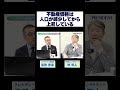 不動産価格は人口が減少してから上昇している #沖有人 #不動産 #持ち家 #プレジデント