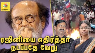 ரஜினியை எதிர்த்தா நடப்பதே வேறு | Rajinikanth Fans warns Seeman and Veeralakshmi ரஜினியை எதிர்த்தா நடப்பதே வேறு | Rajinikanth Fans warns Seeman and Veeralakshmi