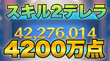 ツムツムシンデレラスキル2 ツムツムシンデレラスキル2