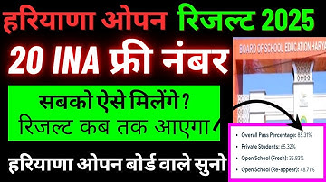 Haryana ओपन Board 10वीं 12वीं रिजल्ट 🔥| HBSE open board result 2025 | HOS Result 2025
