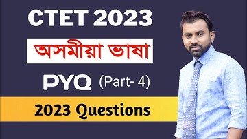 CTET 2023 Previous Year Questions (Part 4) || Assamese Language