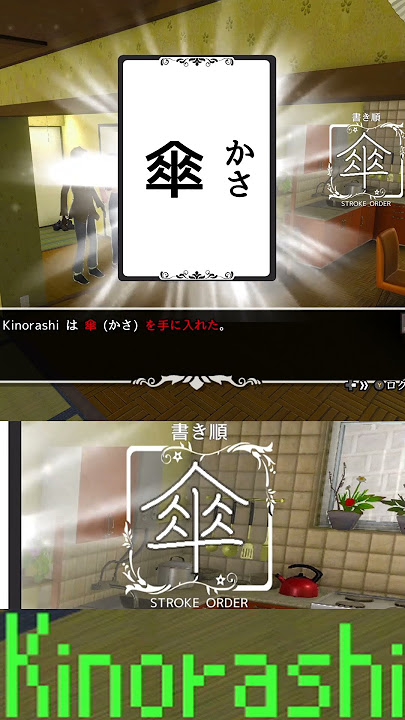 Koe: Umbrella / 傘 / かさ / Kasa #Shorts