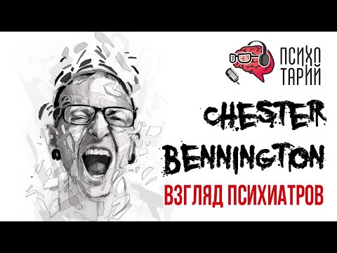 Vídeo: Por Que Chester Bennington Morreu? Porque O Sound Não Tinha Música Suficiente