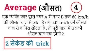 Average tricks in Hindi ( Part 4 ) | औसत | Math aptitude tricks for competitive exams