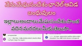 నాకు మేఘసందేశంకి మధ్య ఉన్న బంధుత్వం ఎంటో మీకు తెలుసా...?