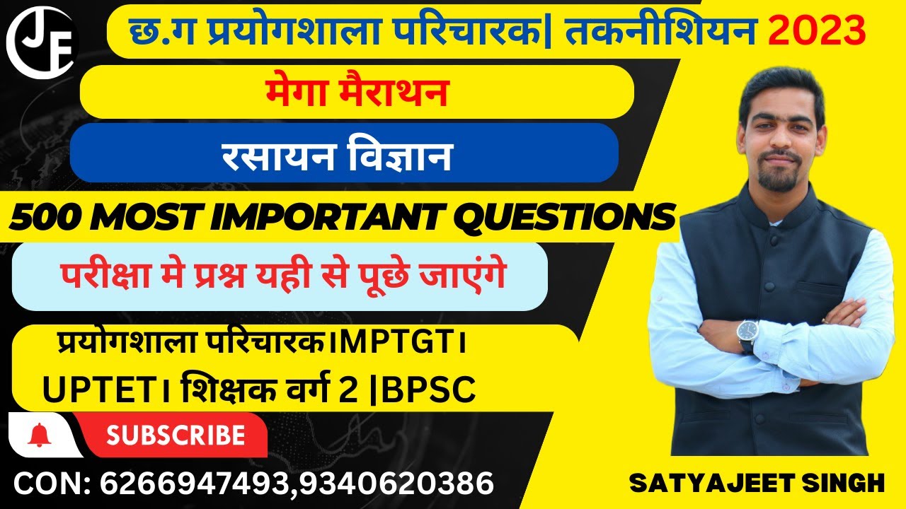 रसायन विज्ञान |मेगा मैराथन  |500 most important question| प्रयोगशाला परिचारक।MPTGT। शिक्षक वर्ग 2 |