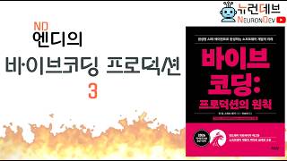 바이브코딩 프로덕션 #3