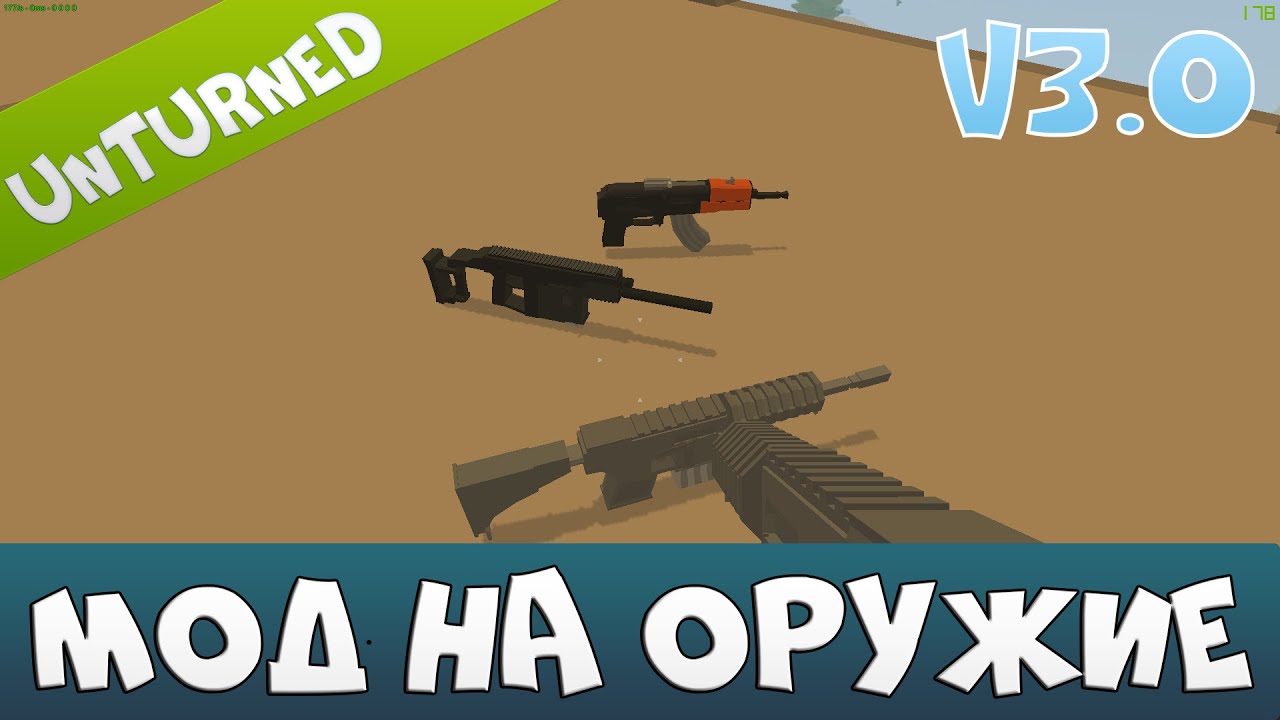 Скачать мод на оружие для unturned