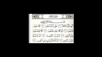 Surah At-takathur || Sheikh Maher Al Muqaily || سورة التكاثر