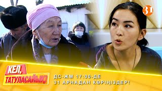 Оразхан зорлық көрсеткен өгей әкесін неге кешірді? | ДС-ЖМ 17:00-де 31 арнадан көріңіздер!