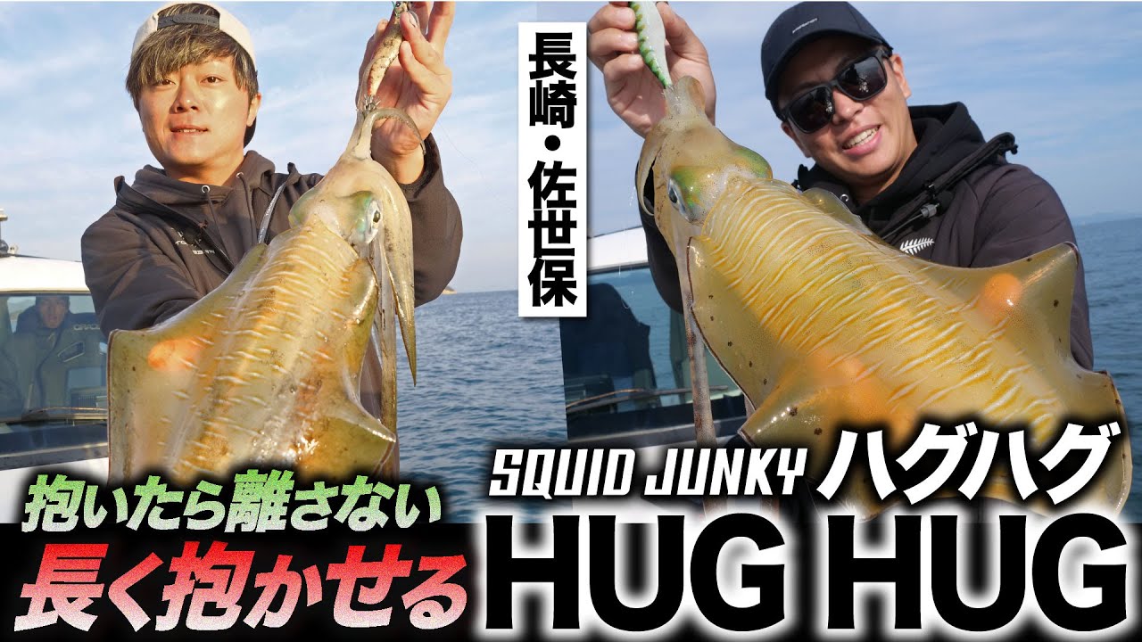 ハヤブサの最新エギングアイテムを一挙紹介】一度、抱いたらイカが離さ