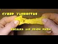 Манка которая  сведёт с ума любую белую рыбу | HD