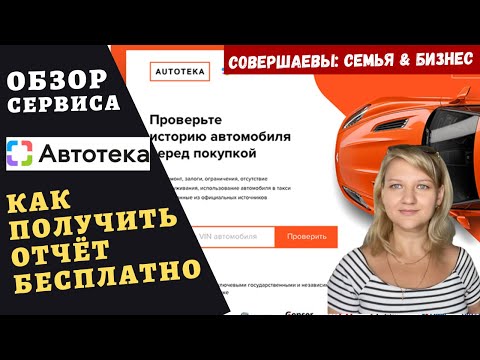 Автотека АВИТО , Проверка авто перед покупкой - 100 рабочий бесплатный способ проверить авто #4