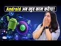 Android 17 Launch! Gemini AI के साथ पूरा Phone बदल जाएगा | NBT Tech