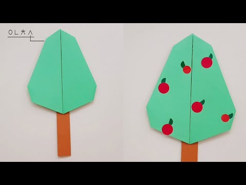 나무종이접기. 쉬운 종이접기. How to make an easy origami tree. tree origami.