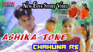 New Nagpuri Love Story Video || Aashika Toke Chahuna Re || Level :- New Nagpuri  Video Series Nitesh