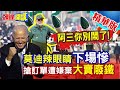 【頭條開講】莫迪真的辣眼睛! &quot;全球第三勢力&quot;糗了! 搶軍火訂單遭嫌棄&quot;大賣廢鐵&quot;! 中.馬.斯.尼包圍網成形!@HeadlinesTalk  20240321