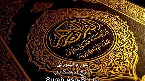 Surah Ash Shura سوره الشورى الشيخ احمد كاسب