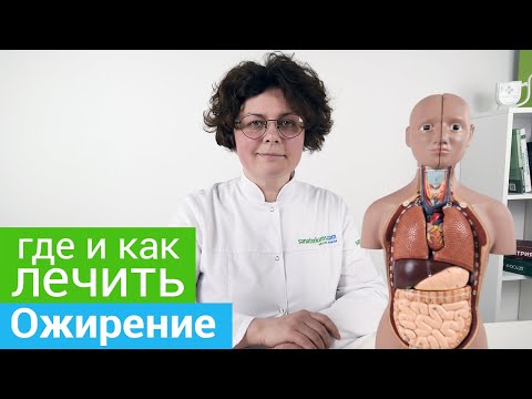 Где и как лечить ОЖИРЕНИЕ. Профильные курорты и методы санаторного лечения ОЖИРЕНИЯ.