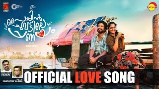 Paipin Chuvattile Pranayam | Kayalirambilu | Official Video Song HD | Neeraj Madhav | Reeba Monica screenshot 2