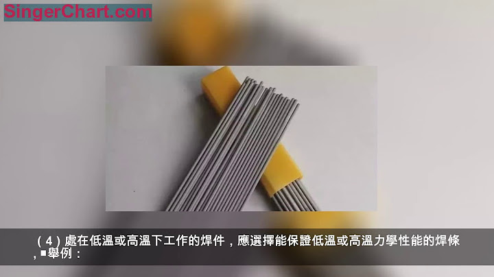 想做好焊接，先来了解焊条的选用原则吧！ - 天天要闻