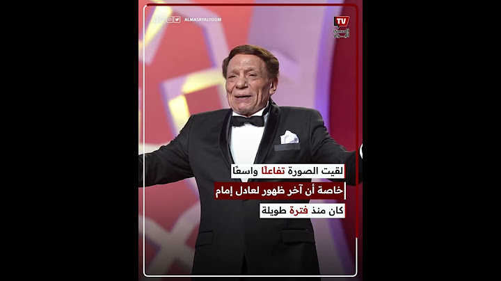 أول ظهور للزعيم عادل إمام بعد غياب طويل