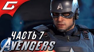 картинка: КАПИТАН ЖИВ? ➤ Marvel's AVENGERS ➤ Прохождение #7