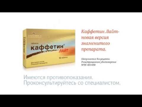 Видеоролик "Каффетин Лайт" - YouTube