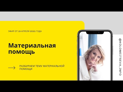 Материальная помощь