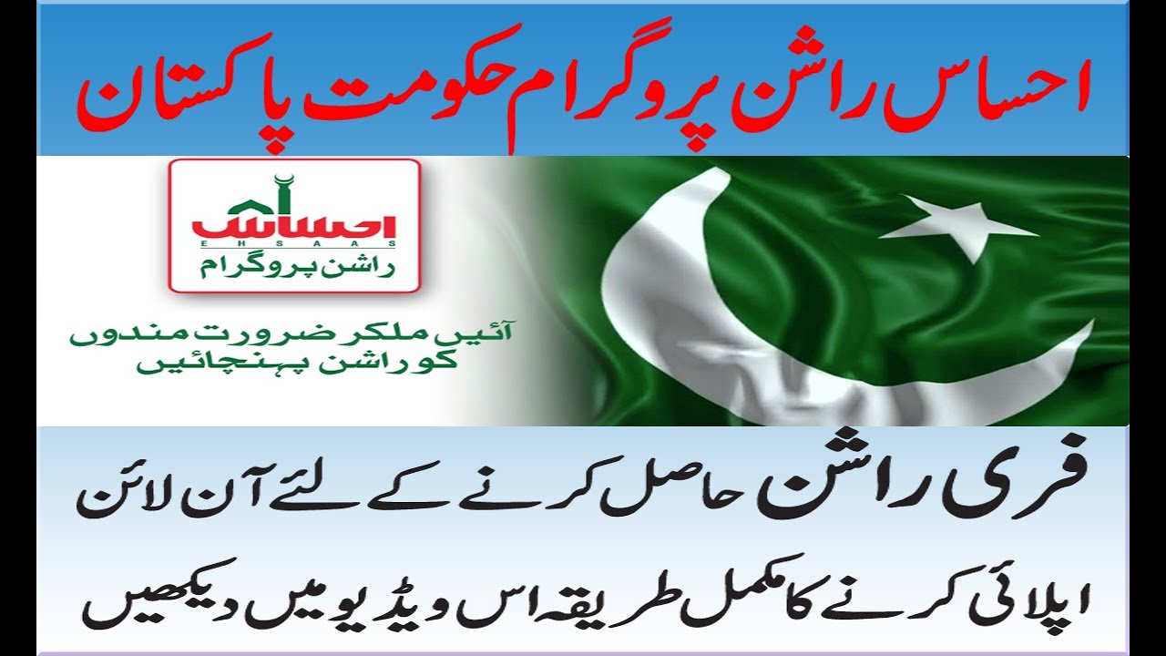 Ehsas Rashan Program ! How To Register Online Ahsas Rashan Program ! How To Apply Ehsaas Rashen Free