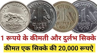 1 Rupee Rare or Scare 1962 1970 Coin Value !1 Rupee 1950 and 1954 Coin