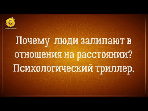 Видео: Женска изневяра. Основни причини