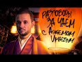 Болтаем с Флэшем и чайком | ЕГЭ информатика | Артем Flash