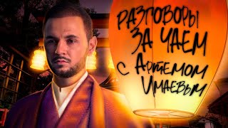 Болтаем с Флэшем и чайком | ЕГЭ информатика | Артем Flash