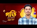 গতি | MOTION | CQ Solve part - 1 | CoreSci | JUBAYER AHMED POLASH