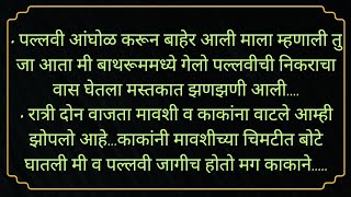 हृदयस्पर्शी कथा | मराठी गोष्टी