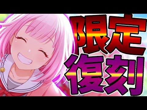 プロセカ初の限定復刻ガチャとか興味ないわけじゃないんだからね！！