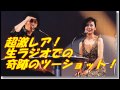 福山雅治と中山美穂の公開収録。ラジオ1000回記念で幻の回を振り返る。