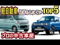【スズキがヤバい】軽自動車ランキングTOP5！ 値段が落ちにくい人気軽四を5車種紹介
