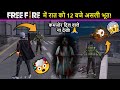 Free Fire में भूत 😱 - para SAMSUNG A3,A5,A6,A7,J2,J5,J7,S5,S6,S7,S9,A10,A20,A30,A50,A70 // FREEFIRE