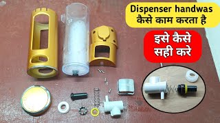 Wall mounted soap dispenser repair / how to repair hand wash liquid soap dispenser