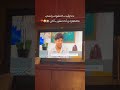 غير مقصّرين ! 🙏🏻🥹📺 #bahae_sanari #explore #morocco #fyp #tv