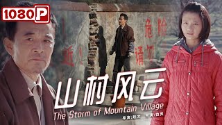 《山村风云》/ The Storm Riders of Mountain Village 山村支教老师与煤矿老板的对决 究竟谁更有理？( 唐加思 / 冯瓅  ) | new movie 2021