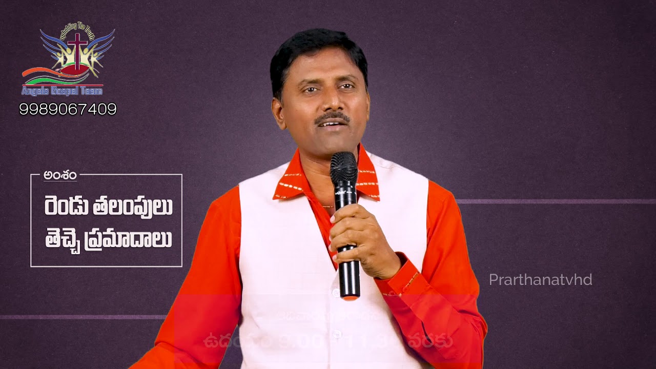 రెండు తలంపులు తెచ్చే ప్రమాదాలు, 22_02_2021,,